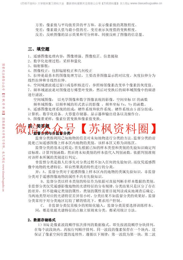 遥感数字图像处理